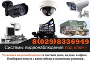 Установка камер видеонаблюдения в Минске и Минском районе